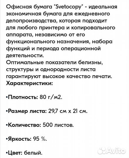 Бумага для принтера ф.А4