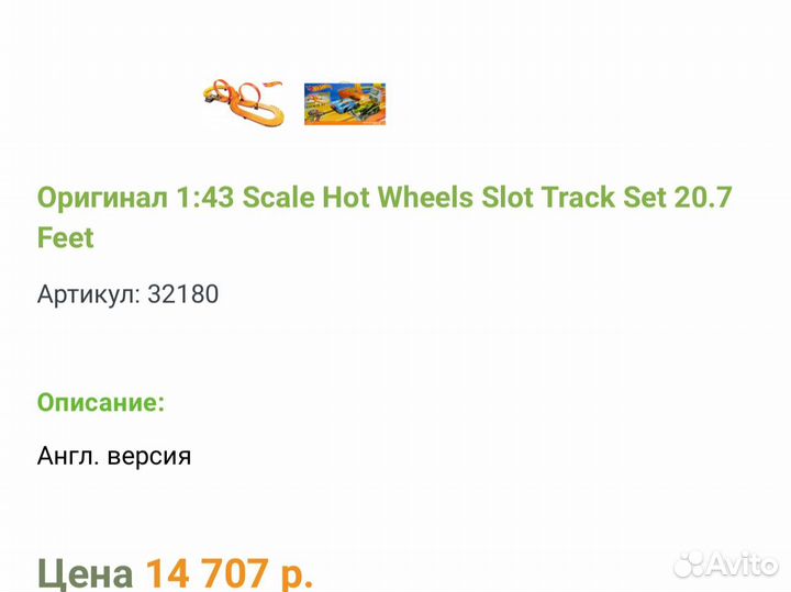 Гоночный трек hot wheels