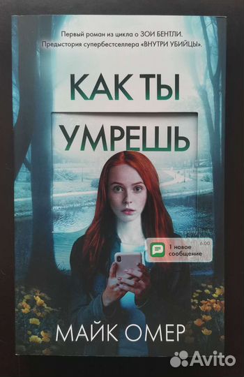 Книга Майк Омер 