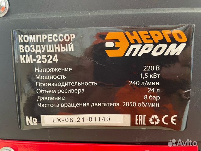 Компрессор Энергопром км-2524 (10/16)