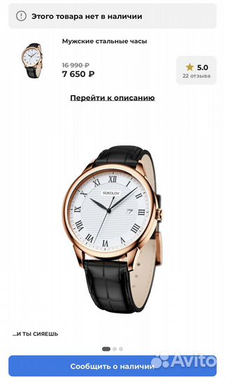 Часы Sokolov