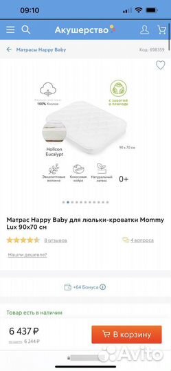 Матрас happy baby 90x70