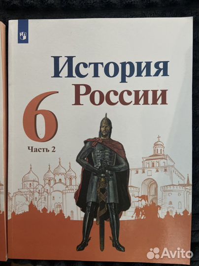 История России 6 класс часть 2