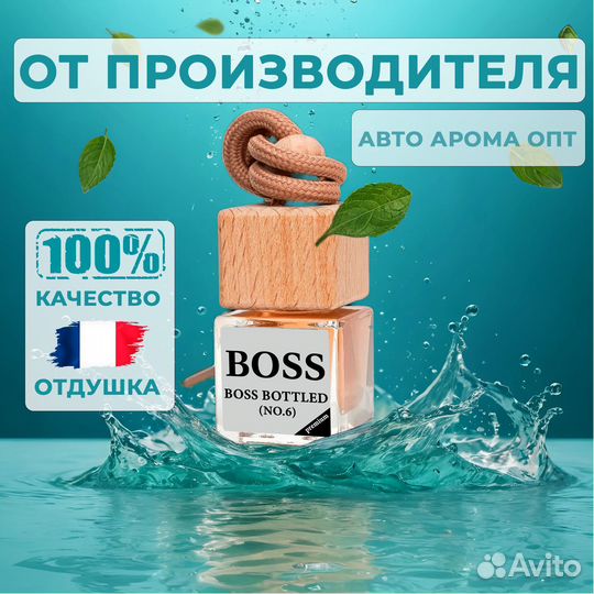 Автопарфюм от производителя. Оптовые продажи