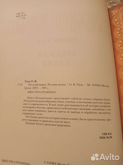 Книга по русской кухне