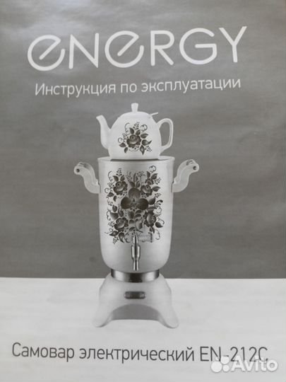 Самовар электрический