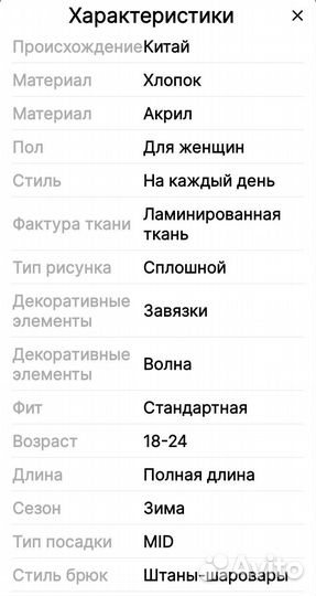 Тёплые штаны на синтепоне