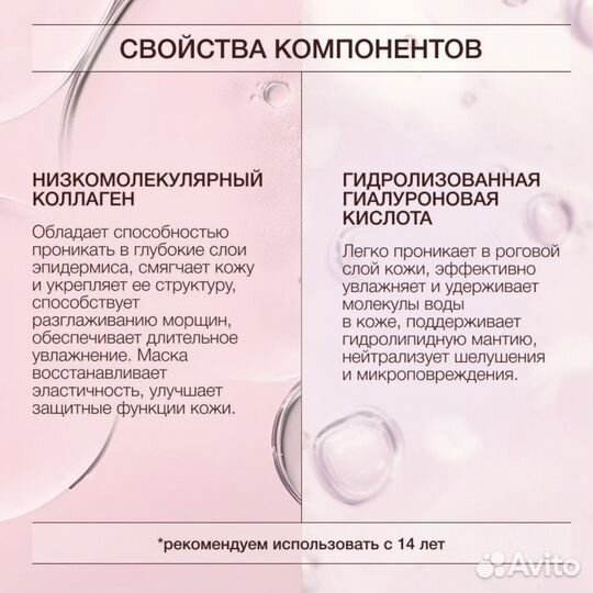 Гидрогелевая маска с коллагеном для эластичности к