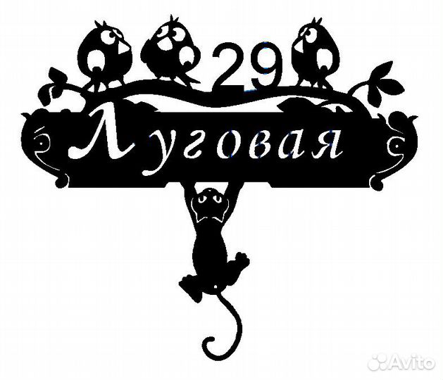 Адресные таблички