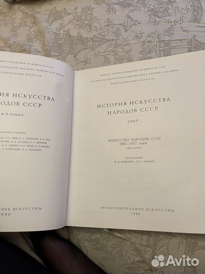 Книга история искусства народов СССР 9 том