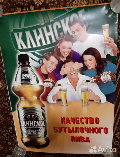 Плакаты - пивная атрибутика