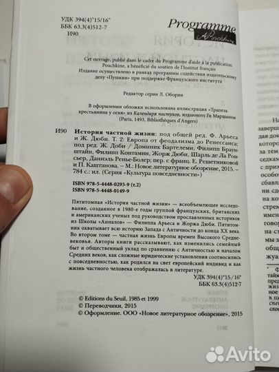 «История частной жизни» Том 2, Жорж Дюби + 2