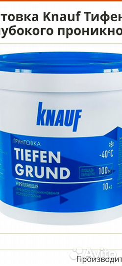 Шпаклёвка и грунтовка Knauf