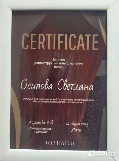 Кератин, Ботокс, Микс, Нанопластика, Биксипластия