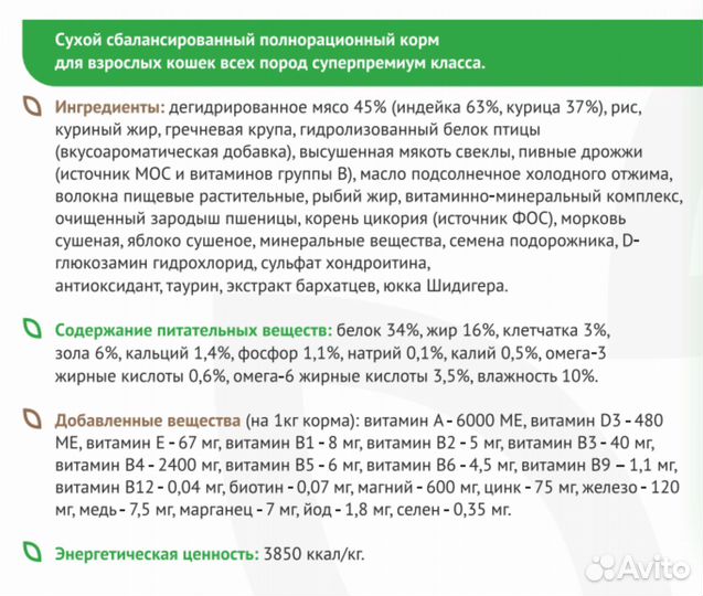 Супер премиум корм для Кошек Green Holder