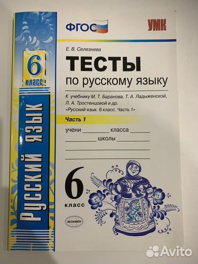Тесты по русскому языку 6 класс