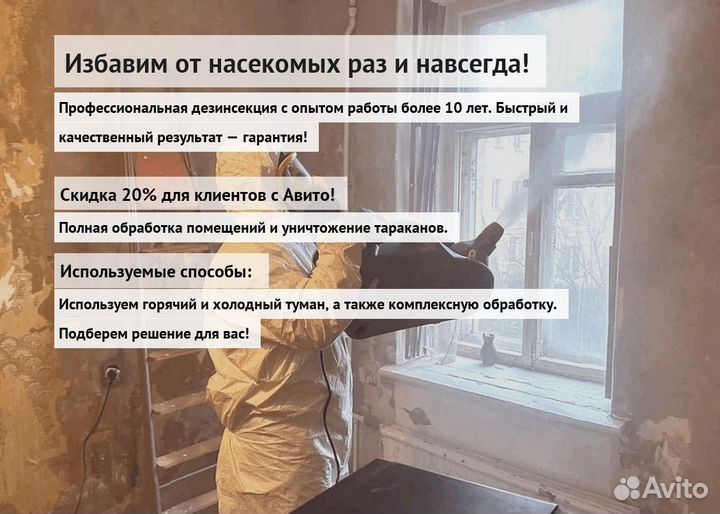 Средство от тараканов