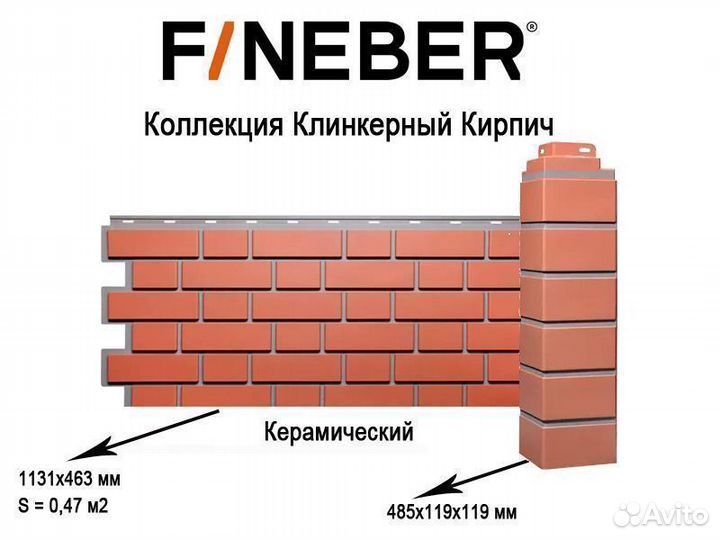 Фасадная панель Fineber Клинкерный кирпич