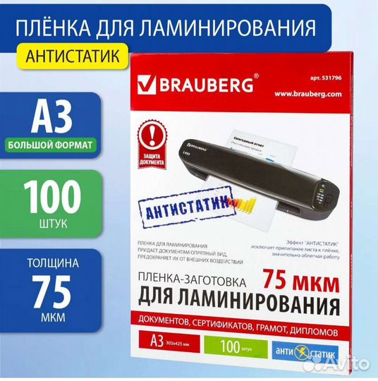 Пленка для ламинатора