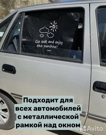 Автомобильная шторка