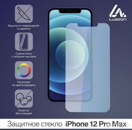 Защитное стекло 2.5D LuazON для iPhone 12 Pro MAX