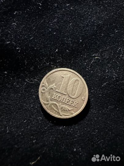 10 копеек 2004(редкое)