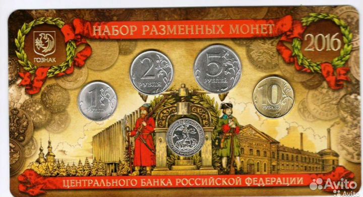 Годовой набор разменных монет