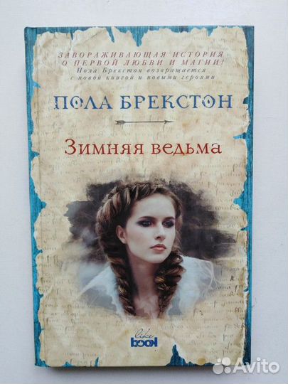 Зимняя Ведьма