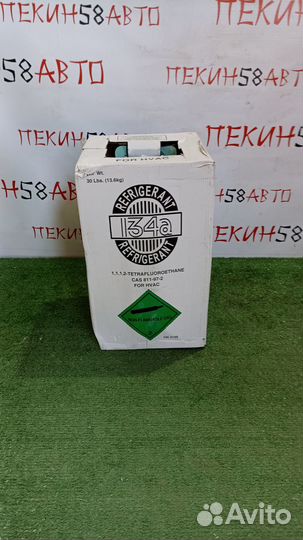 Фреон 134а 13.6кг