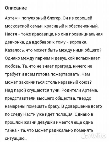 Девушка не нашего круга