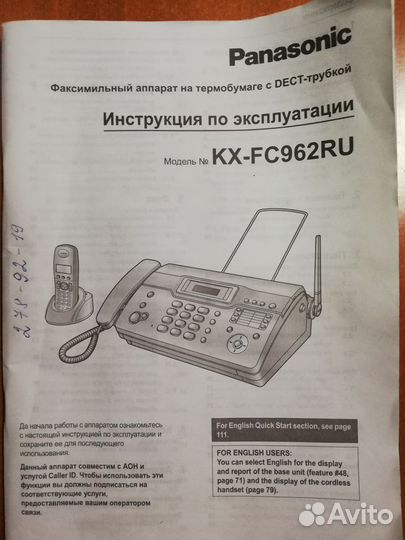 Телефон факс panasonic