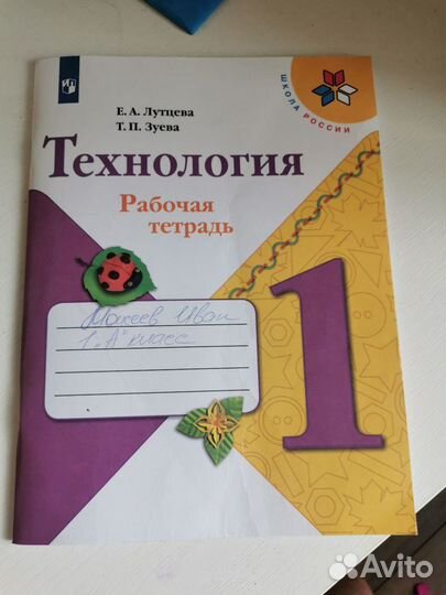 Рабочая тетрадь 1 класс технология