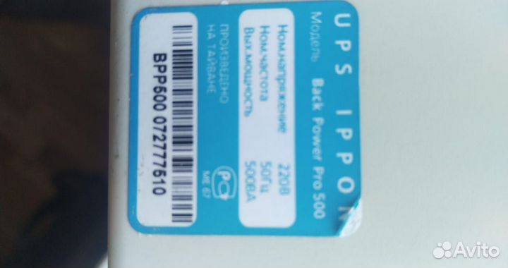 Источник бесперебойного питания ippon