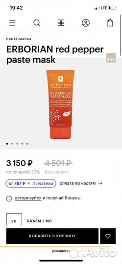 Erborian маска red pepper