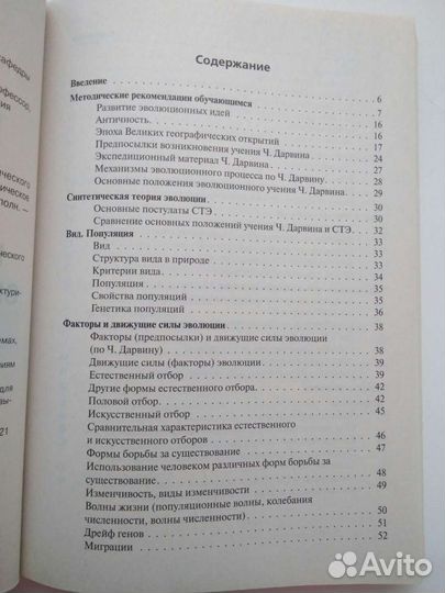 Эволюция органического мира для егэ и огэ