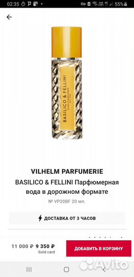 Vilhelm parfumerie Basilico&Fellini 20 ml оригинал