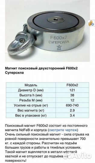 Поисковый магнит двухсторонний 2 f 600