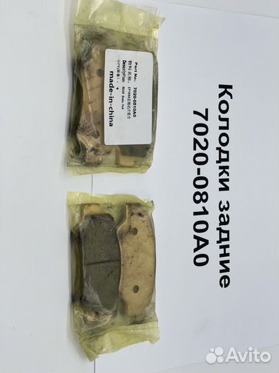 Тормозные колодки для cf moto