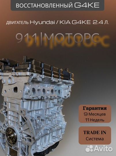 Двигатель G4KE 2.4 Kia/Hyundai