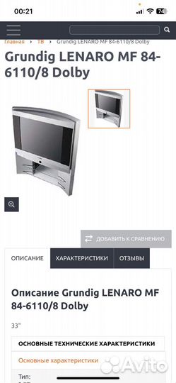 Телевизор grundig Lenaro