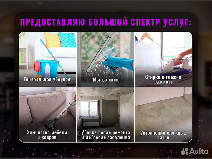 Клининг Уборка квартир Генеральная уборка Окна