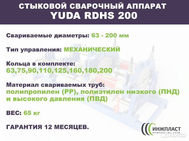 Аппарат для сварки пнд труб стыковой сварочный
