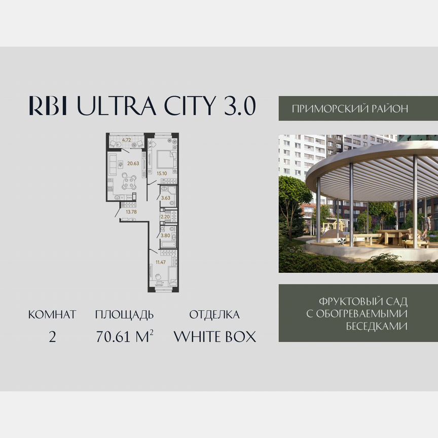 2-к. квартира, 70,6 м², 12/17 эт.