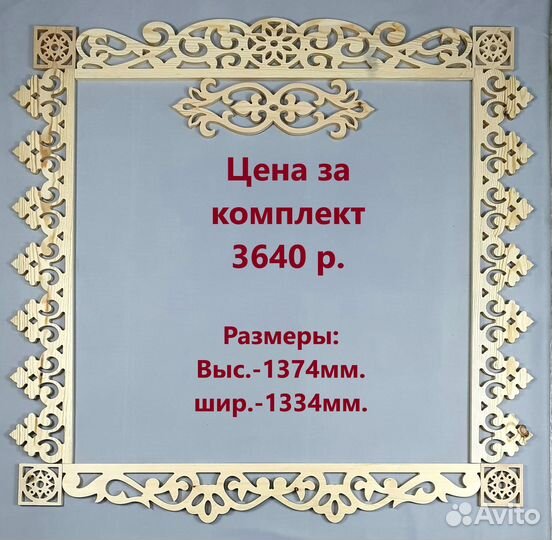 Резные наличники на окна