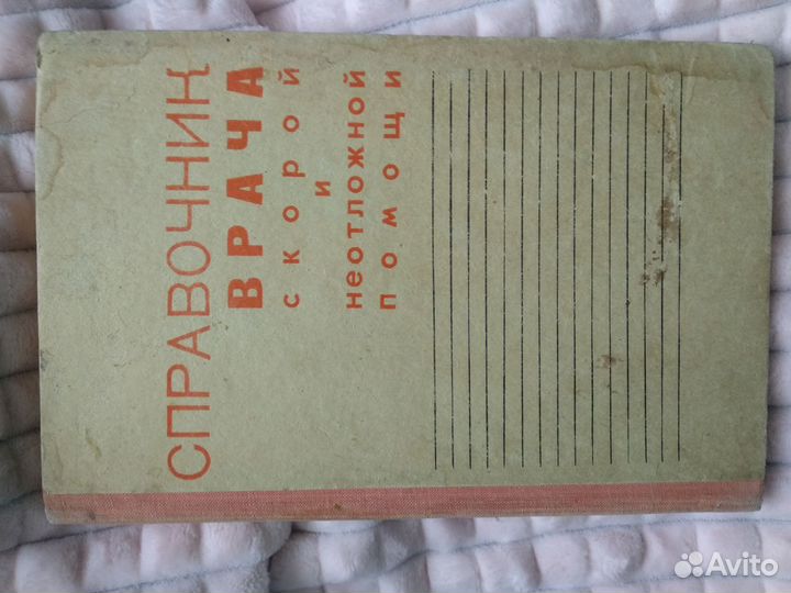 Книги по медицине СССР