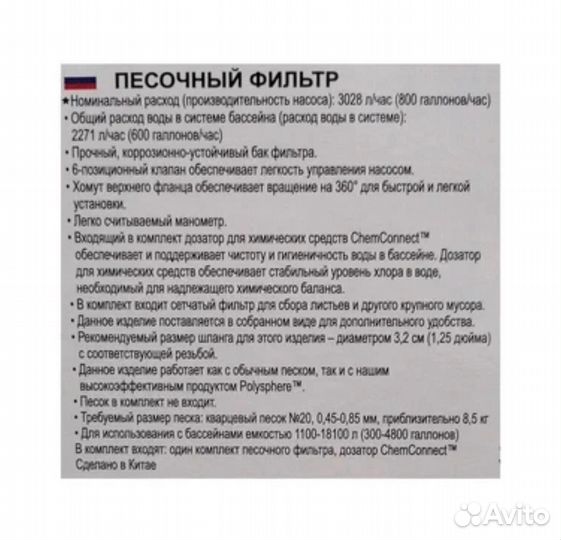 Фильтр-насос 58515