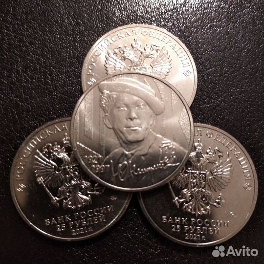 25 р. Творчество Юрия Никулина 2021 г