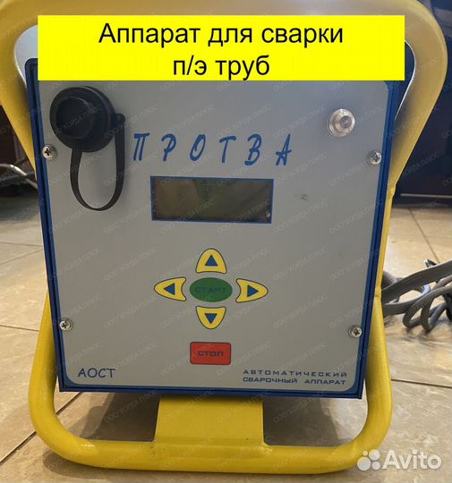 Аппарат муфтовой сварки пнд труб до 1200 мм Протва