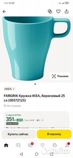 Посуда Чашки Икея IKEA