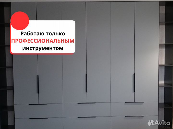 Сборка мебели